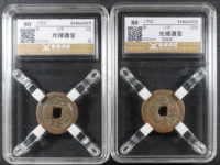 光绪通宝存世量多吗