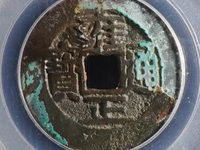 传世雍正通宝真品图片