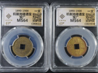 光绪通宝背面一条龙的银元值多少钱