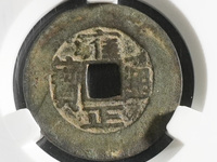 雍正通宝泉手云