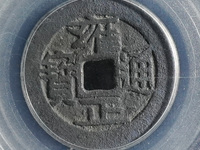 宝云雍正通宝