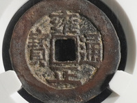雍正通宝怎么分辩是哪个局造的