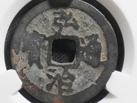 弘治通宝一枚价格多少