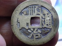 顺治通宝背西存世量