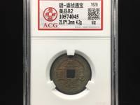 崇祯通宝光背打样多大