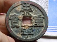 崇宁重宝边炉