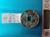 崇宁通宝红铜是正品吗