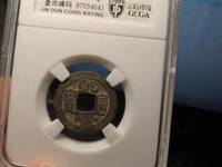 乾隆通宝车乾版