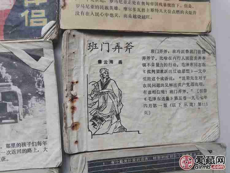乡下收的六本小人书
<br /