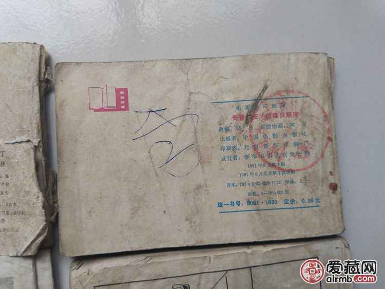乡下收的六本小人书
<br /