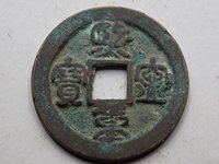 熙宁重宝折三29mm