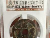咸丰重宝当五十母钱价值图片