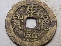 康熙通宝扁熙怎么分辨