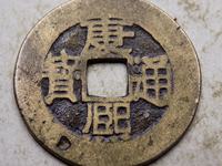 阔缘康熙通宝背天下太平