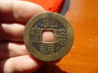 兴朝通宝购买