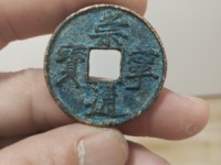 崇宁通宝短丁值多少钱