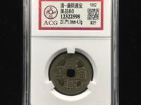 康熙通宝背南多少钱