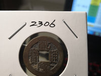 乾隆通宝字体大全
