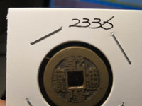 乾隆通宝阔缘大样版别
