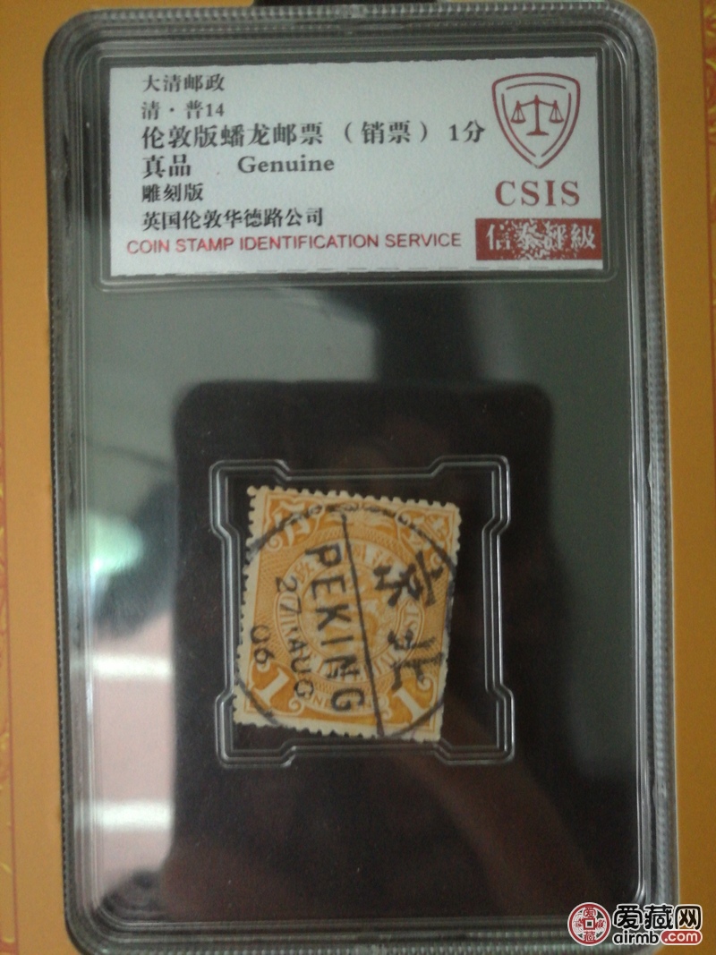 辨真假 估价格