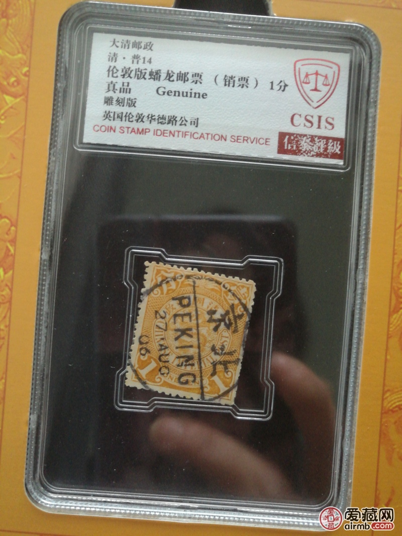 辨真假 估价格