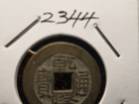 乾隆通宝有金质的吗