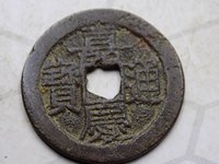 嘉庆通宝多大算是大样