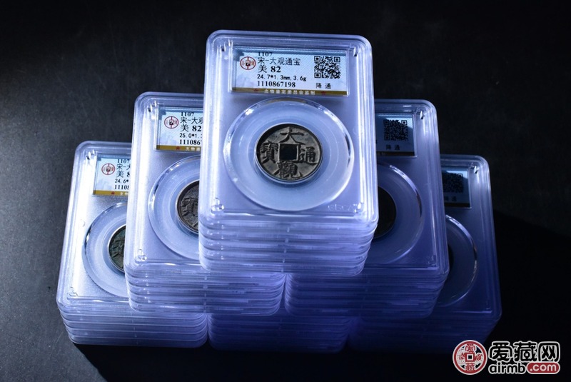 大观通宝，公博评级币，82分一
