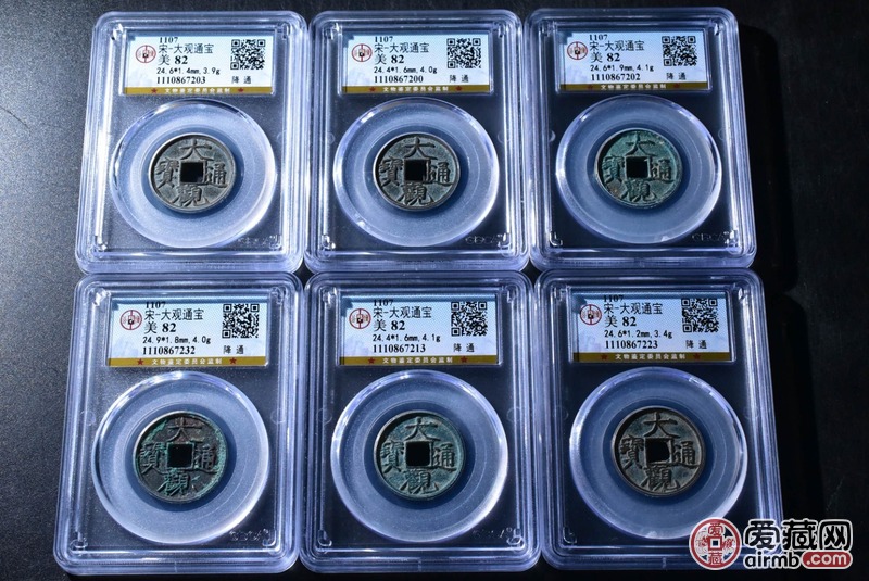 大观通宝，公博评级币，82分一