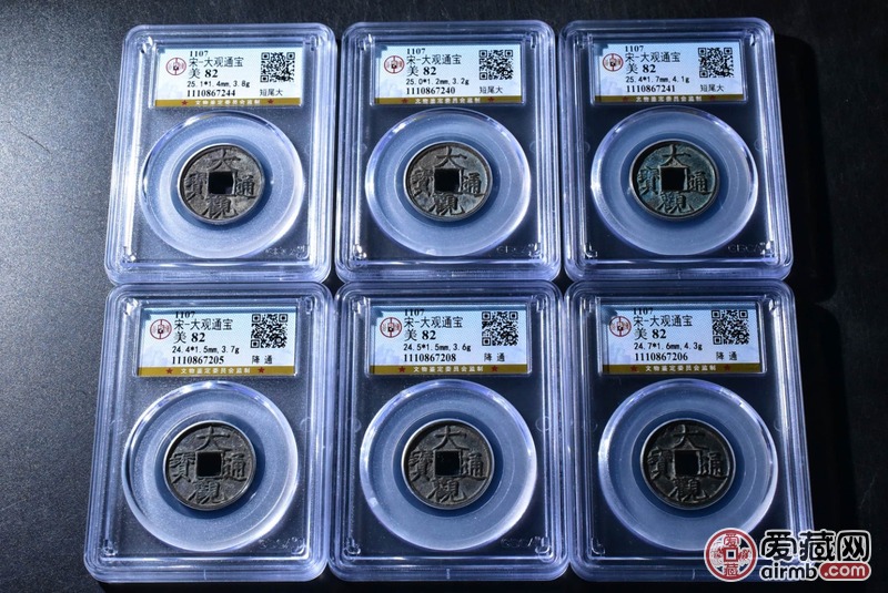 大观通宝，公博评级币，82分一
