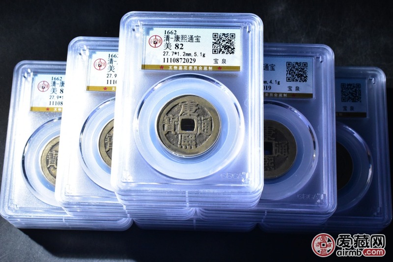 康熙通宝（泉源局），公博评级币