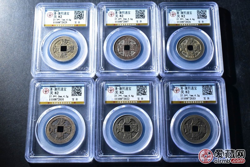 康熙通宝（泉源局），公博评级币