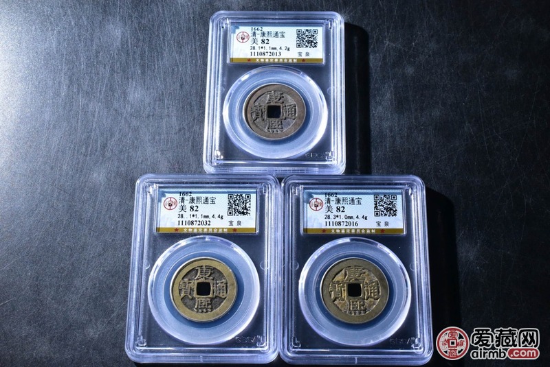 康熙通宝（泉源局），公博评级币