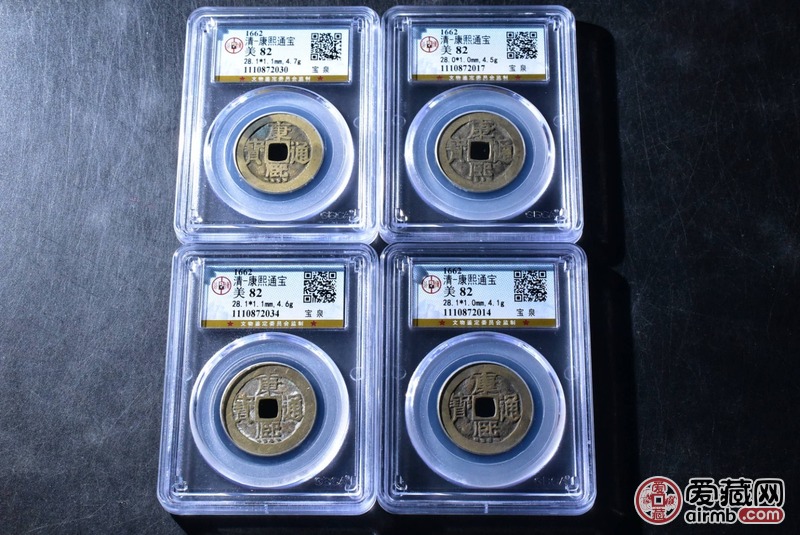 康熙通宝（泉源局），公博评级币
