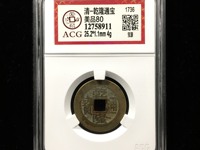 ‘乾隆通宝多少钱一个