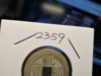乾隆通宝宫钱大样