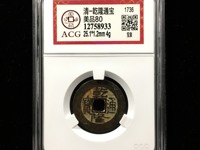 铜币乾隆通宝多少钱一个