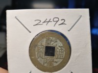 假乾隆通宝对比