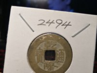 乾隆通宝稀少版别加图