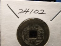乾隆通宝短足宝大样拍卖