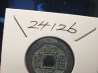 乾隆通宝宝泉局版别