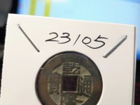 乾隆通宝小平常平式图片