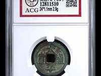 小刀会的太平通宝背名字图片