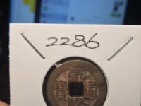 乾隆通宝宝苏常平式