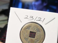乾隆通宝隆字所有版