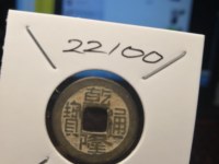 乾隆通宝小平钱的特征