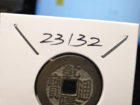 乾隆通宝宝福局罕见版
