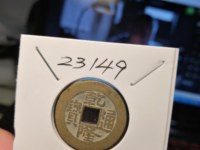 乾隆通宝背马钱小平