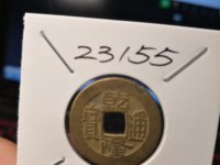 乾隆通宝通字是不是都有两点