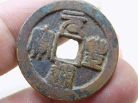元丰通宝版别图解